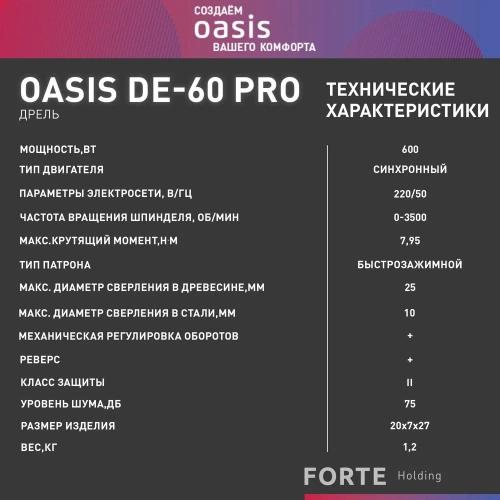Электрическая дрель OASIS DЕ-60 Pro фото 7