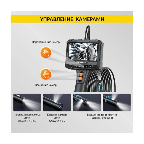 Видеоэндоскоп промышленный с вращением камеры iCartool экран 5", 2 камеры 2Мп, 1920x1080, 3м, 8мм зонд, IC-VC700R-3 фото 6