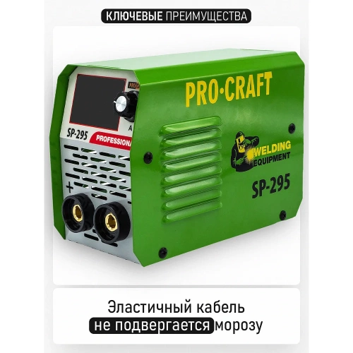 Сварочный аппарат инверторный PROCRAFT 5кВт, 20-250А, ММА/LIFT-TIG SP-295 BMC фото 8