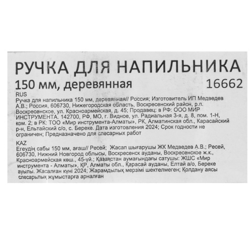 Ручка для напильника 150 мм, деревянная фото 5