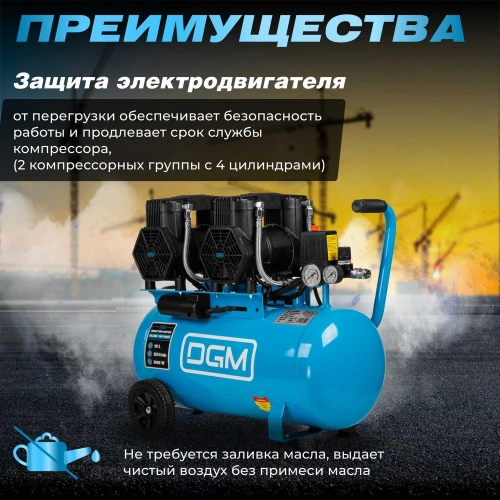 Компрессор DGM AC-450F безмасляный DG2720-5 фото 4