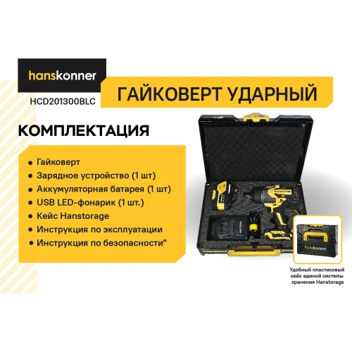Гайковерт ударный Hanskonner безщеточный PLATINUM, 18В, 1 BatterySystem, 1300Нм, 3/4, акк 6Ач+ЗУ HCD201300BLC фото 7