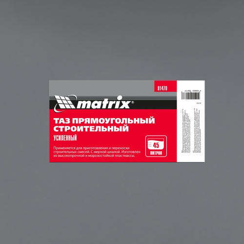 Таз прямоугольный строительный усиленный, 45 л Matrix фото 5
