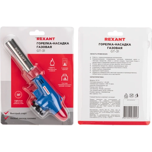 Газовая горелка-насадка Rexant GT-31 360 градусов, с пьезоподжигом 12-0031 фото 6