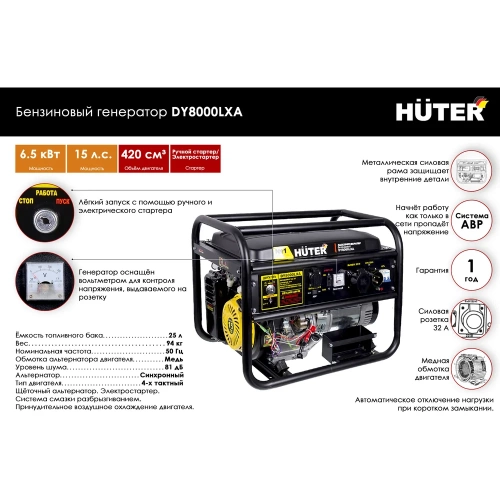 Электрогенератор Huter DY8000LXA 64/1/30 фото 3