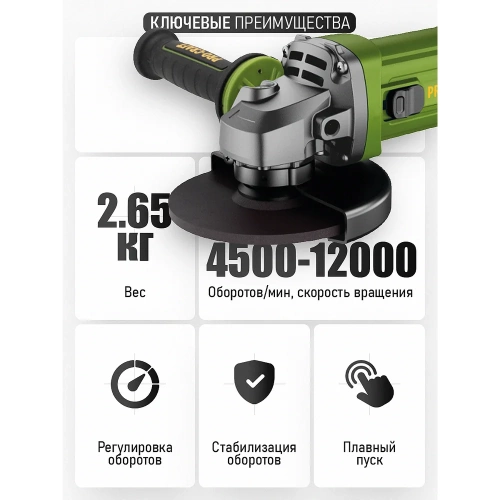 Углошлифовальная машина PROCRAFT 1350 Вт, 125 мм, 4500-1200 об/мин PW2400ES фото 5