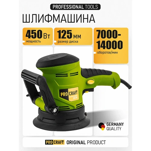 Шлифовальная машина эксцентриковая PROCRAFT EX850E фото 9