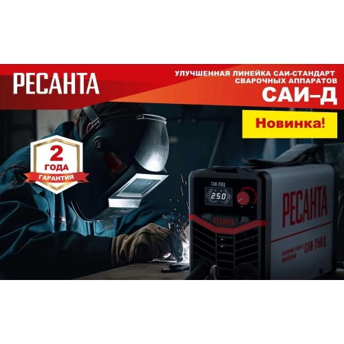 Инверторный сварочный аппарат Ресанта САИ-190Д 65/139 фото 10