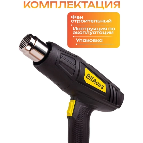 Фен строительный BifAces AHG-2000-2 фото 9