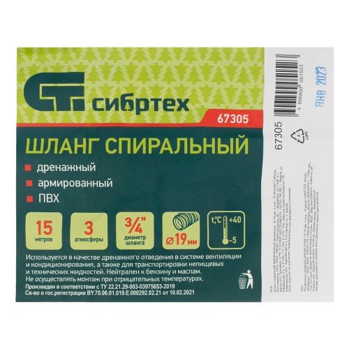 Шланг спиральный, армированный, дренажный, D 19 мм, 3 атм, 15 м Сибртех фото 6