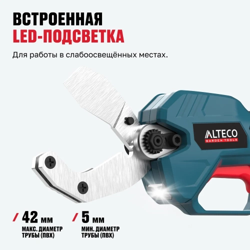 Бесщеточный аккумуляторный труборез ALTECO CPT 21-42 BL Solo 84049 фото 7