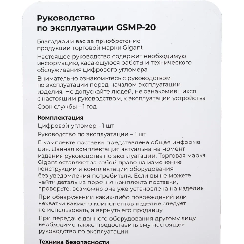 Электронный угломер 200 мм Gigant GSMP-20 фото 11