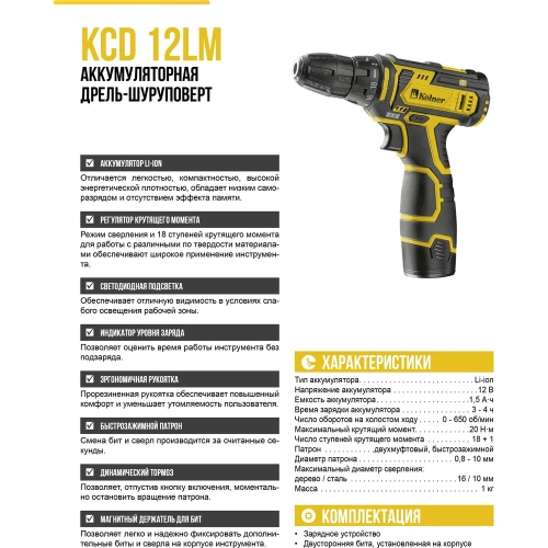 Аккумуляторная дрель-шуруповерт Kolner KCD 12LM 8020100351 фото 10