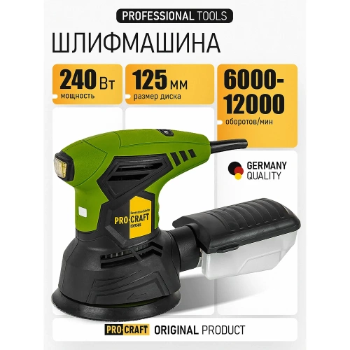 Шлифовальная машина эксцентриковая PROCRAFT EX950E фото 3