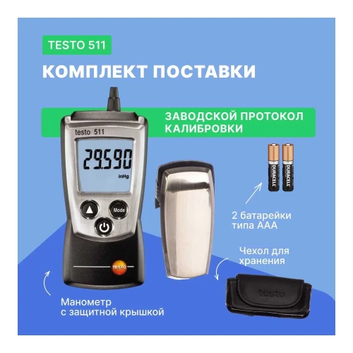 Манометр абсолютного давления Testo 511 серии Pocket Line 0560 0511 фото 6