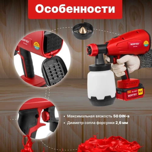 Аккумуляторный краскораспылитель WORTEX CPS 1810 ALL1 0333270 фото 5