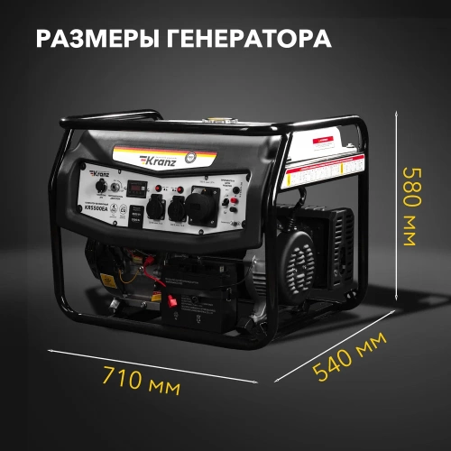 Бензиновый генератор KRANZ KR5500EA, 5,5 кВт, 230 В, 25 л, коннектор автоматики, электростартер KR-16-1135 фото 10