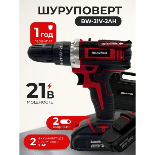 Дрель-шуруповерт BlackWeld аккумуляторная DZ04-2R 21V 2.0Ah 150155 фото 3