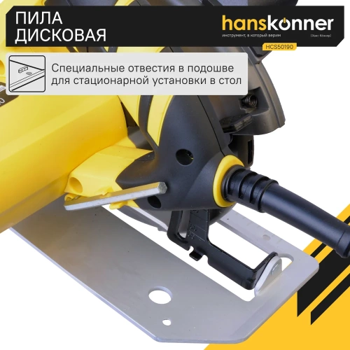 Циркулярная пила Hanskonner HCS50190 фото 6