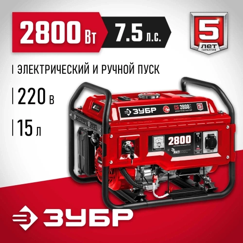 Бензиновый генератор с электростартером ЗУБР 2800 Вт, СБ-2800Е фото 3