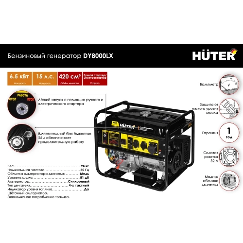 Бензиновый генератор Huter DY8000LX 64/1/19 фото 3