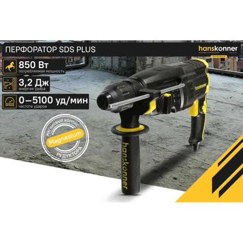 Перфоратор Hanskonner SDS Plus HRH0928MLRE фото 3