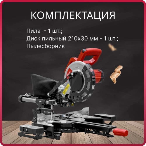 Торцовочная пила WORTEX MS 2116 LMO 0329125 фото 11