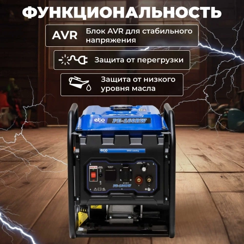 Сварочная электростанция ECO PE-160RW EC1564-0 фото 4