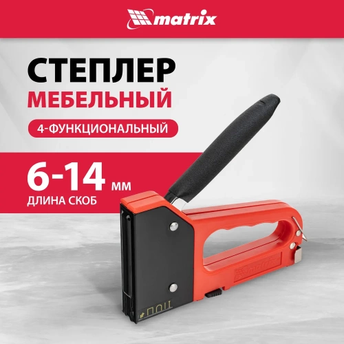 Четырехфункциональный пластиковый мебельный степлер MATRIX MASTER 40905 фото 3