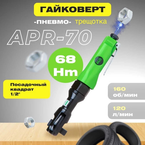 Пневмотрещотка ECO APR-70 фото 3