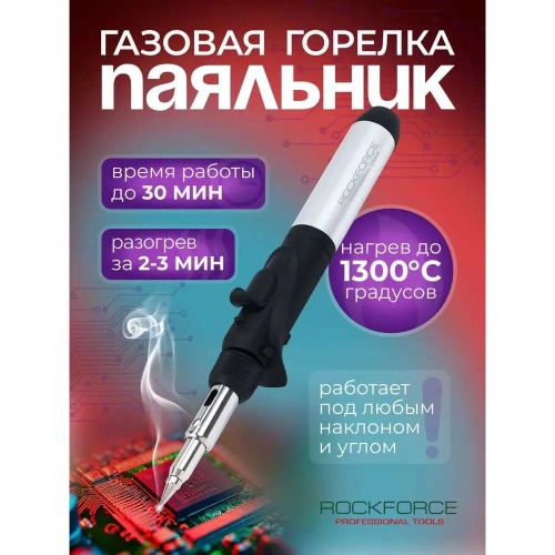 Паяльник газовый Rockforce 9пр. RF-249BSI(59951) фото 3