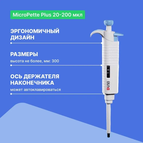 1-канальный дозатор переменного объема DLAB MicroPette Plus 20-200 мкл с Регистрационным удостоверением 7030301009 фото 8