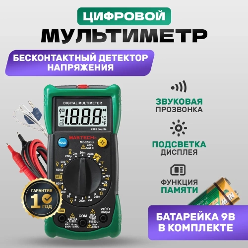 Универсальный мультиметр MASTECH MS8233C 00-00000262 фото 3