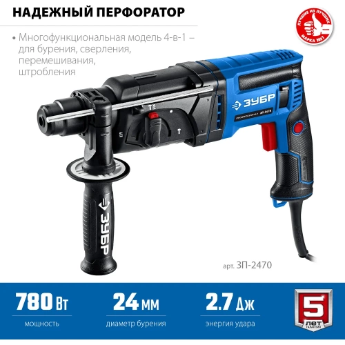 Перфоратор ЗУБР Профессионал SDS Plus 24 мм, 780 Вт ЗП-2470 фото 4