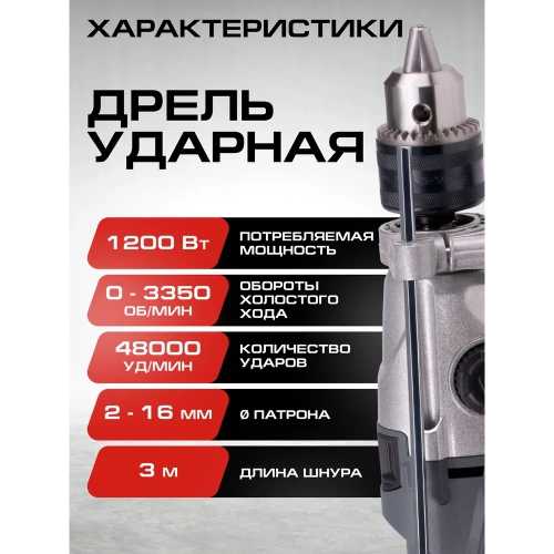 Дрель ударная Ставр 1200Вт, 13мм, Stavr SID 1200-16M-2 9030100476 фото 11