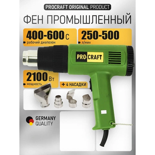 Промышленный фен PROCRAFT PH-2100, бренд PH2100 фото 3