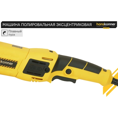 Полировальная машина Hanskonner HAG918CPE фото 8