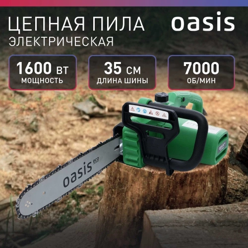 Электрическая цепная пила OASIS ES-16 Eco фото 3