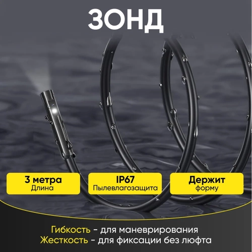 Видеоэндоскоп iCarTool USB для смартфона/планшета, 2 камеры 2Мп (1920x1080), зонд 7.9мм, длина 3м IC-V801-2 фото 5