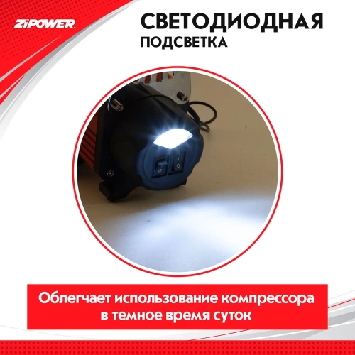 Автомобильный компрессор ZIPOWER 50 л/мин. 10 атм. PM6528 фото 3