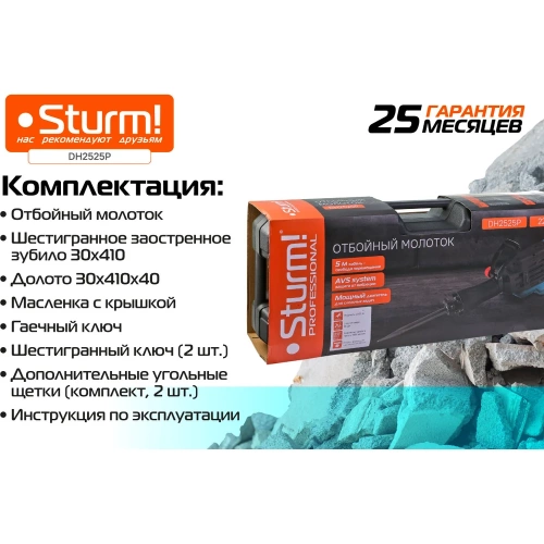 Отбойный молоток Sturm DH2525P фото 5