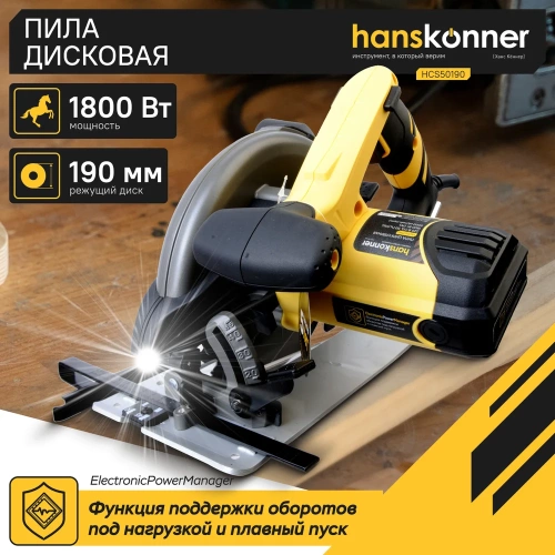 Циркулярная пила Hanskonner HCS50190 фото 4