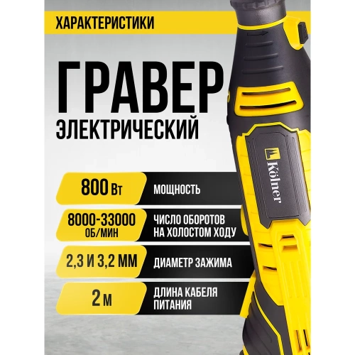 Машина гравировальная KOLNER 200Вт, KGM 200V 8031700026 фото 9