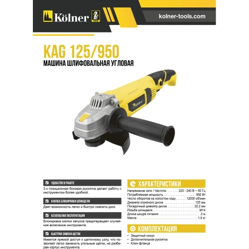 Угловая шлифовальная машина Kolner KAG 125/950 8020700496 фото 9