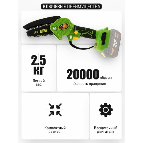 Цепная пила аккумуляторная PROCRAFT Universal (БЕЗ АКБ, комплектация 1 шина, 1 цепь) PKA18 фото 6