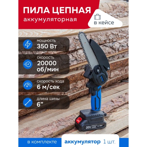 Аккумуляторная цепная пила Forsage 1 аккумулятор li-ion 20 В, 2.0 Ач F-WT03156 56460 фото 4