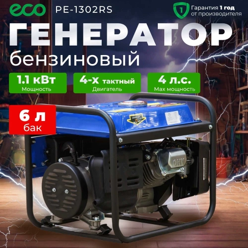 Бензиновый генератор ECO PE-1302RS фото 3