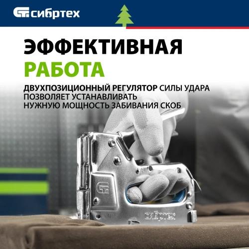 Мебельный степлер СИБРТЕХ металлический, регулируемый, тип скобы 53, 4-14 мм 40101 фото 5
