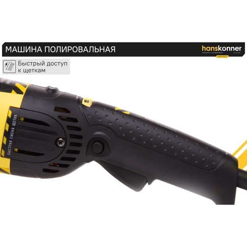 Полировальная машина Hanskonner HAG918CP фото 6