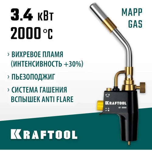 Газовая горелка KRAFTOOL KF-9000 Blue Fire с пьезоподжигом на баллон, 2000C 55510 фото 3